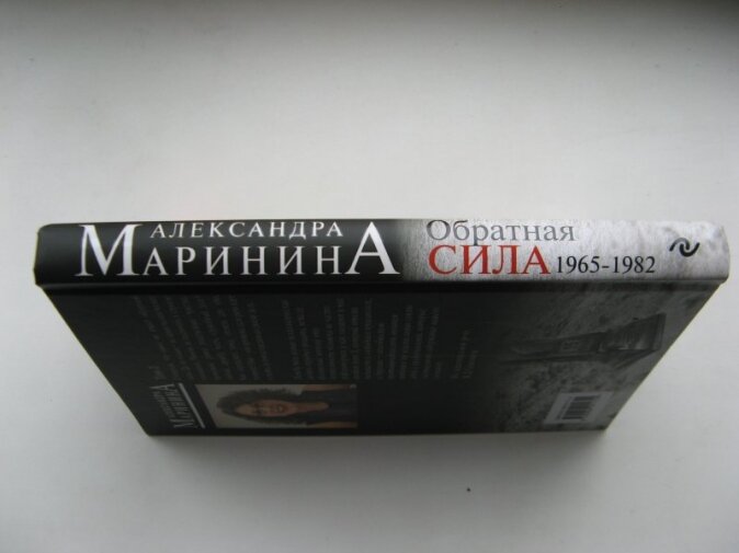 Обратная сила. Том 2. 1965-1982 - фото №15