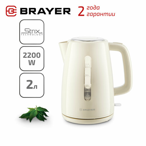 Чайник BRAYER BR1069 238800₽