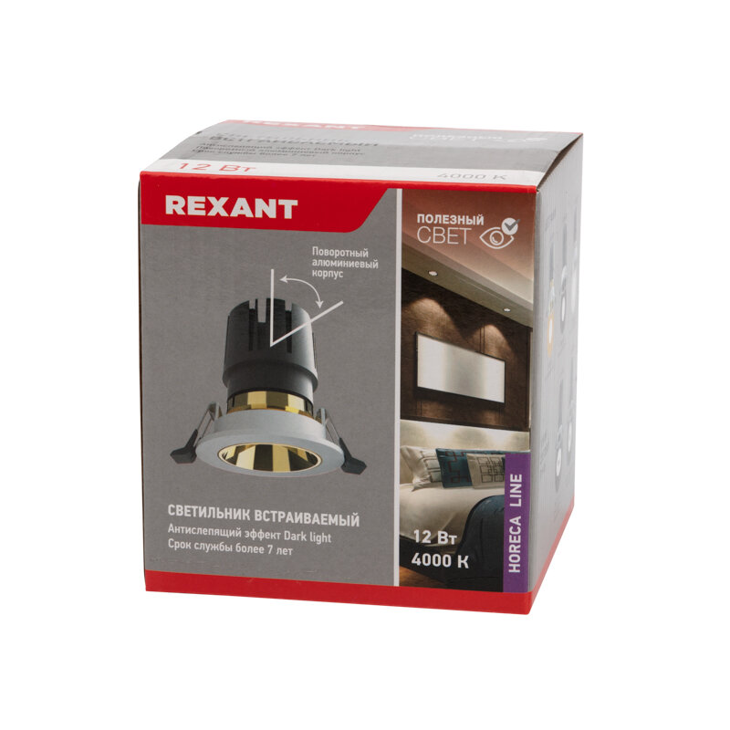 Cветильник Rexant Horeca Dark Light 12Вт 4000K цв.св.:бел.нейт. серебристый/белый (615-1003) - фото №9