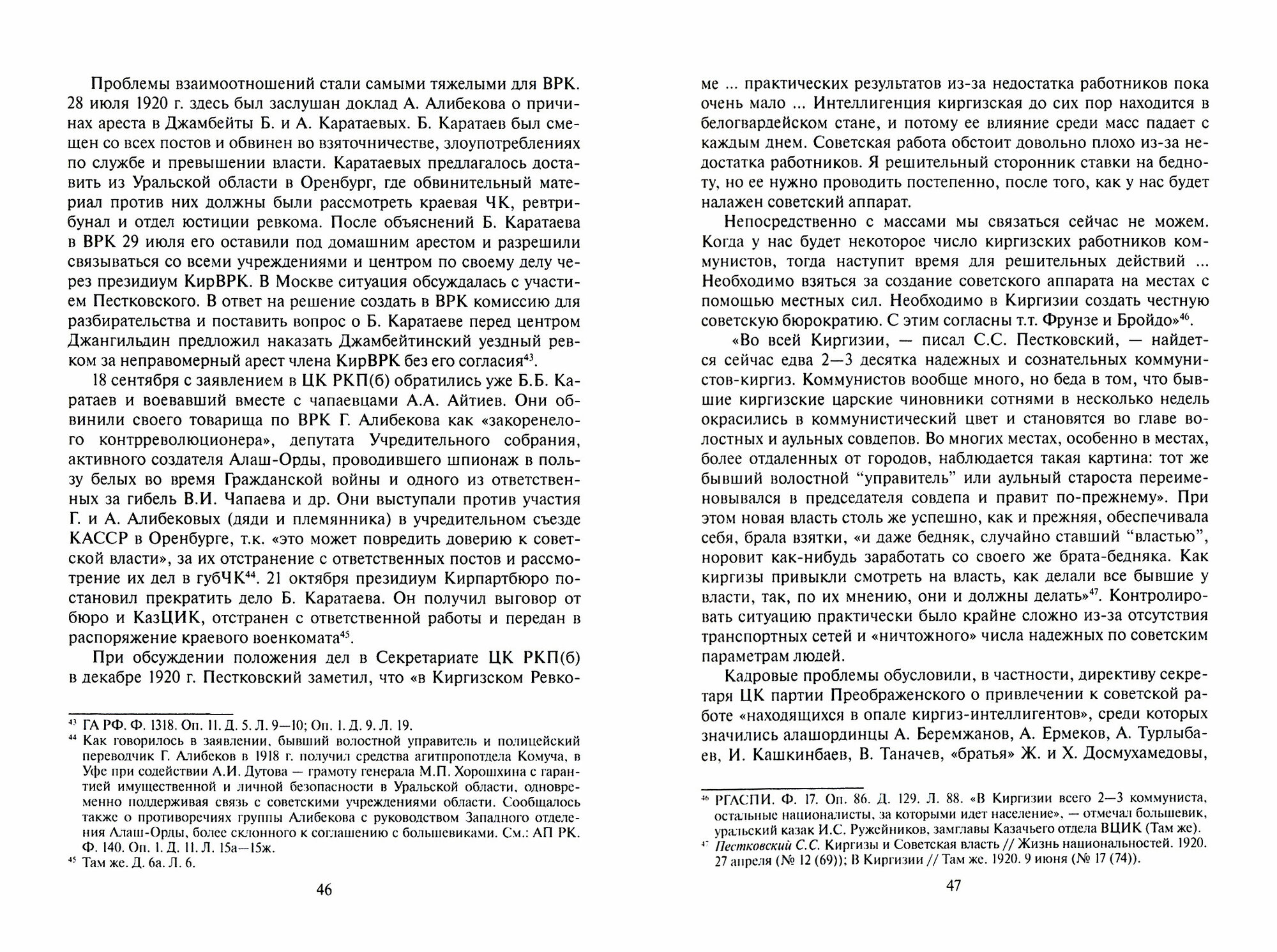 Советский проект в Казахстане. Власть и этничность. 1920-1930-е гг. - фото №3