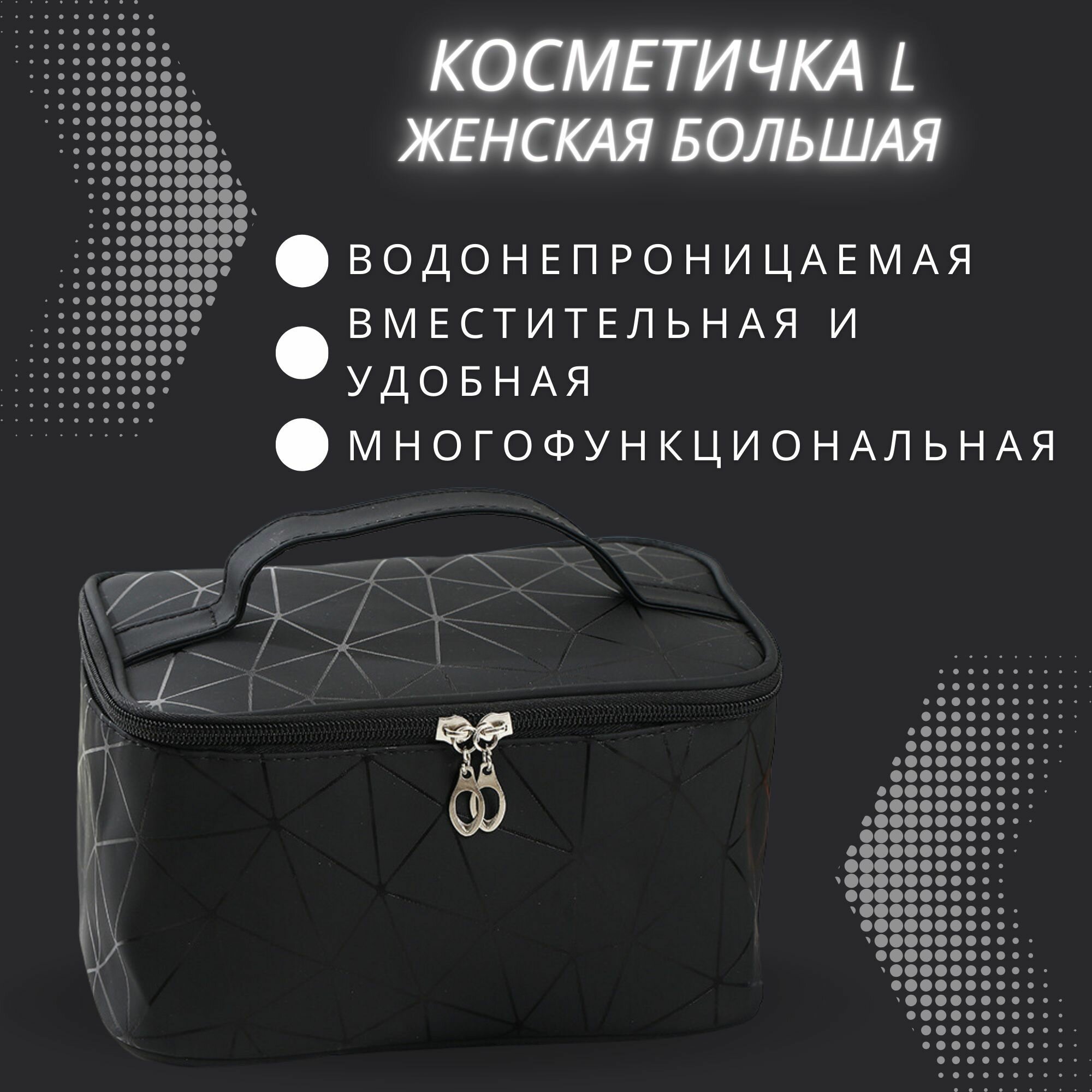 Косметичка