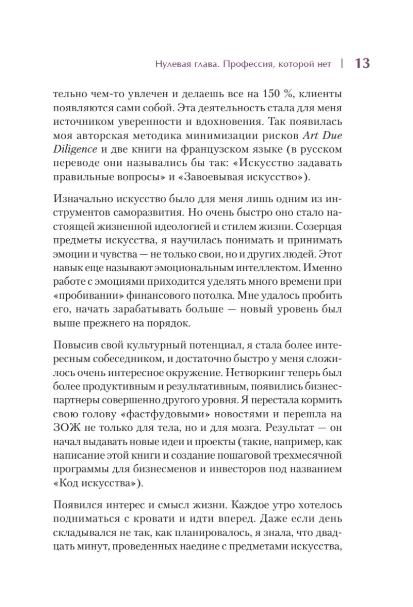 Искусственные деньги. Как зарабатывать на предметах искусства - фото №13