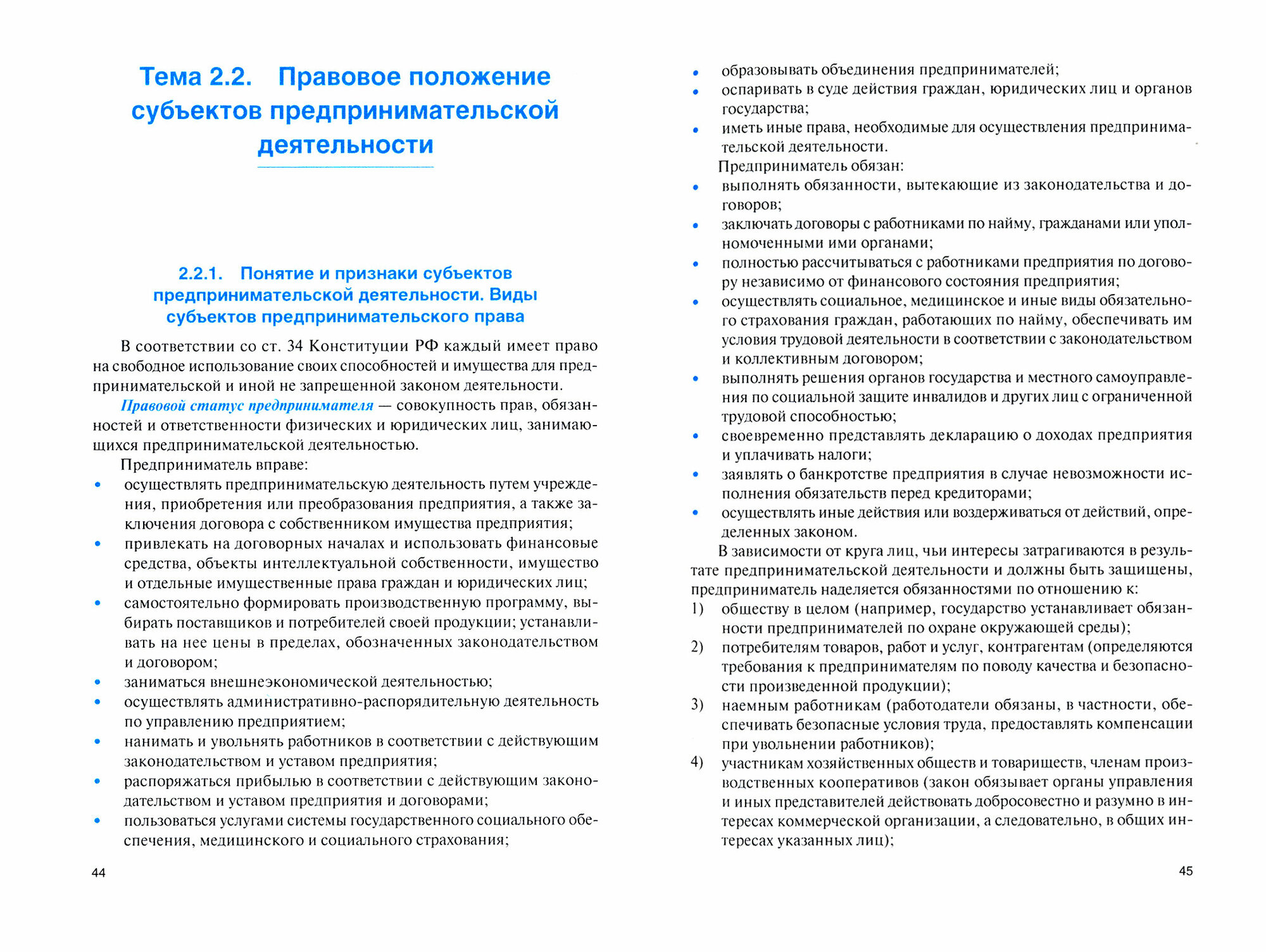 Правовое обеспечение профессиональной деятельности. Для авторемонтных специальностей. Учебник - фото №2