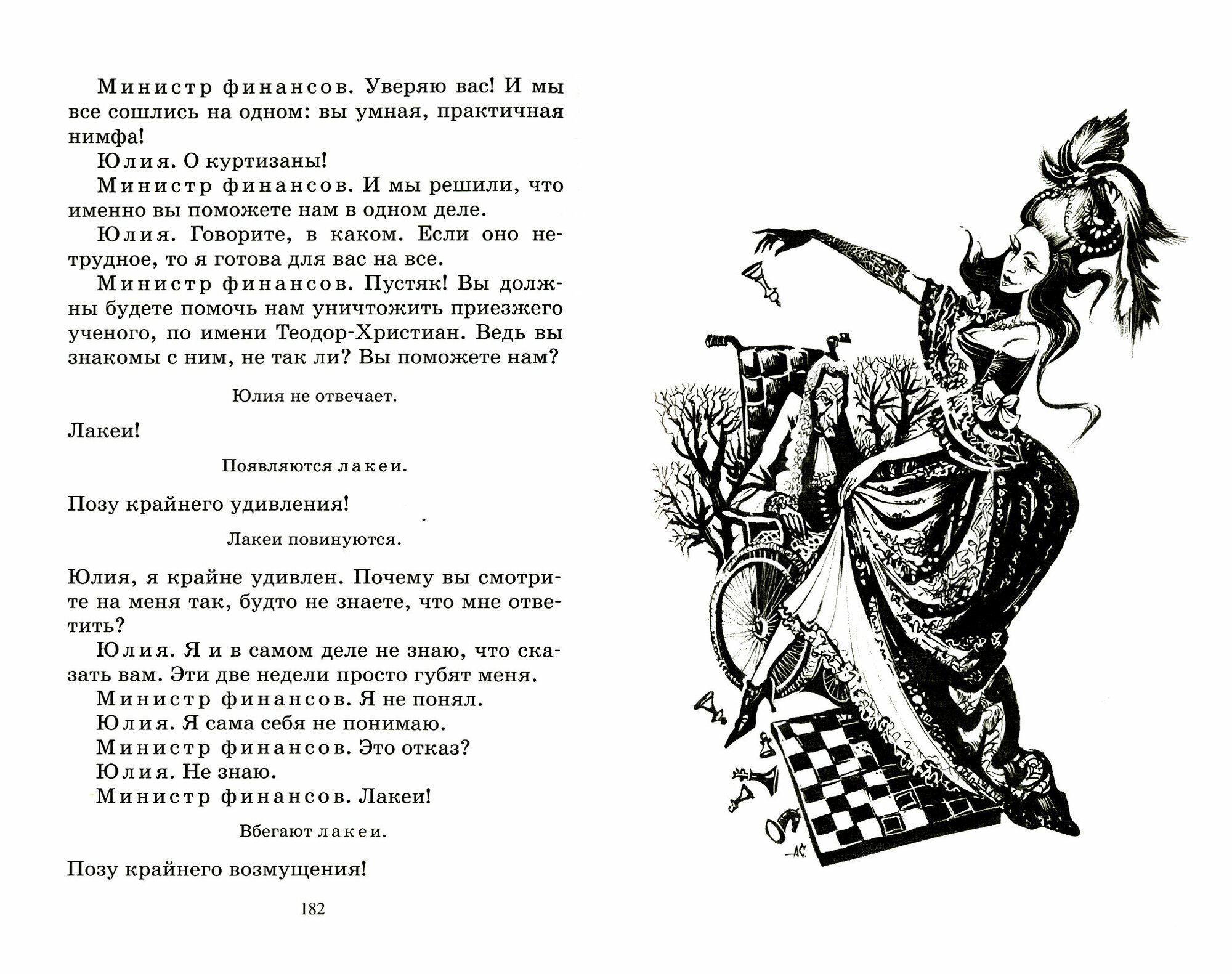 Обыкновенное чудо. Пьесы (Шварц Евгений Львович) - фото №6