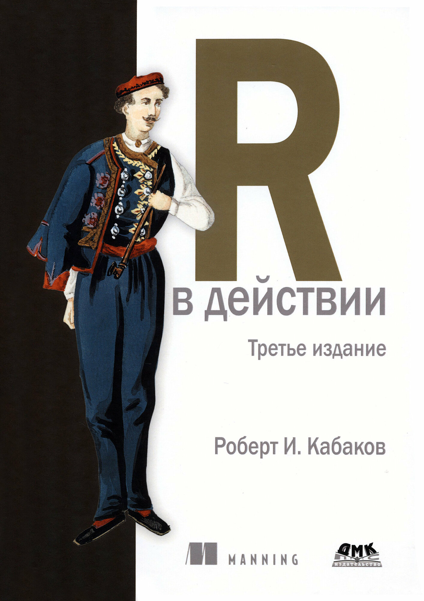 R в действии (без автора) - фото №4