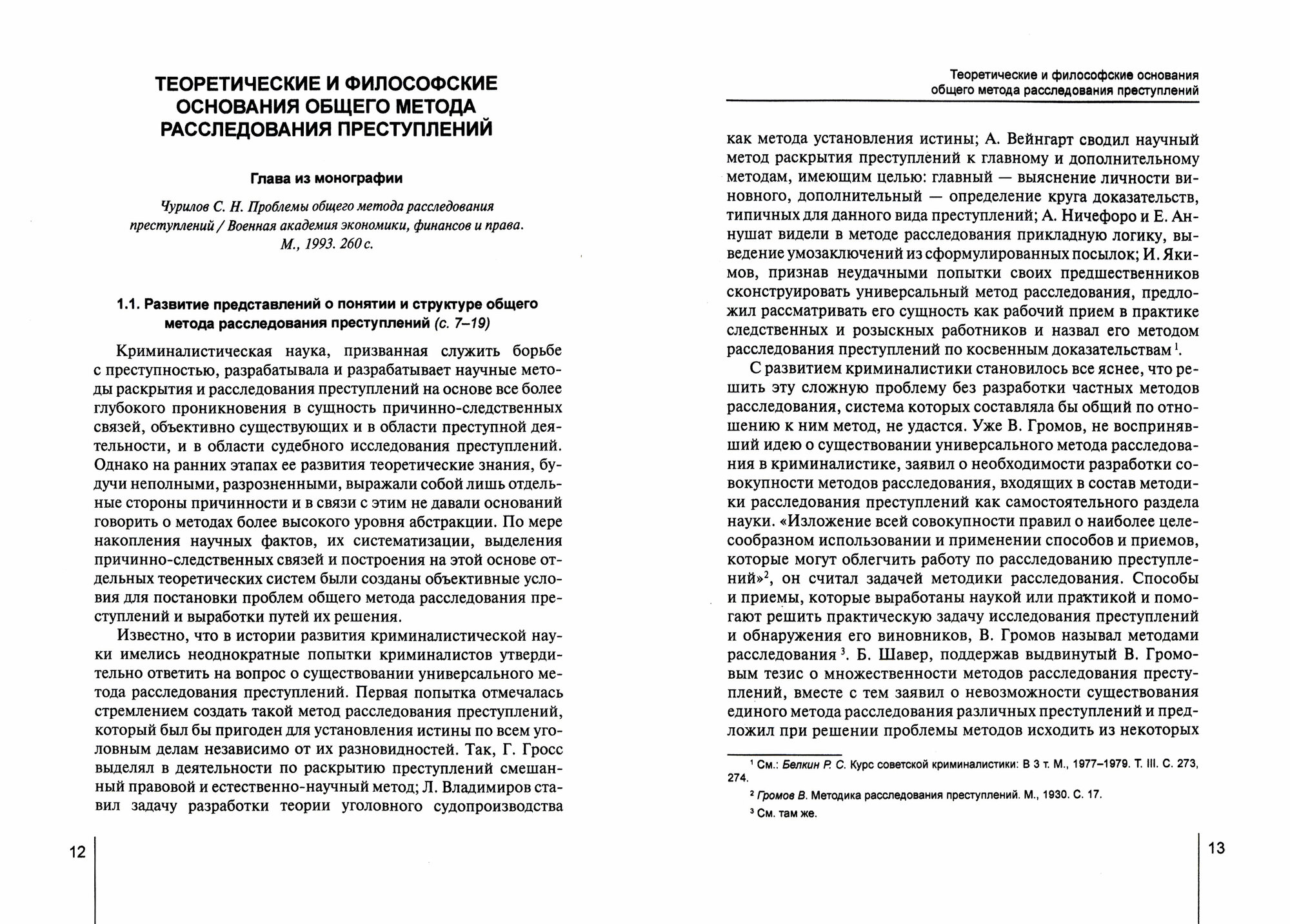 Избранные труды. Сборник статей - фото №2
