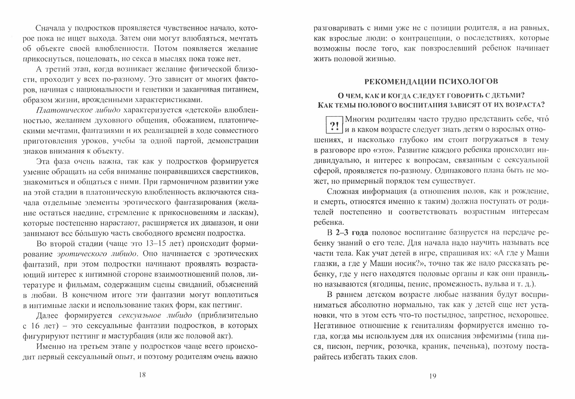 Просто о сложном. Как, когда и зачем говорить с детьми об "этом"? - фото №3