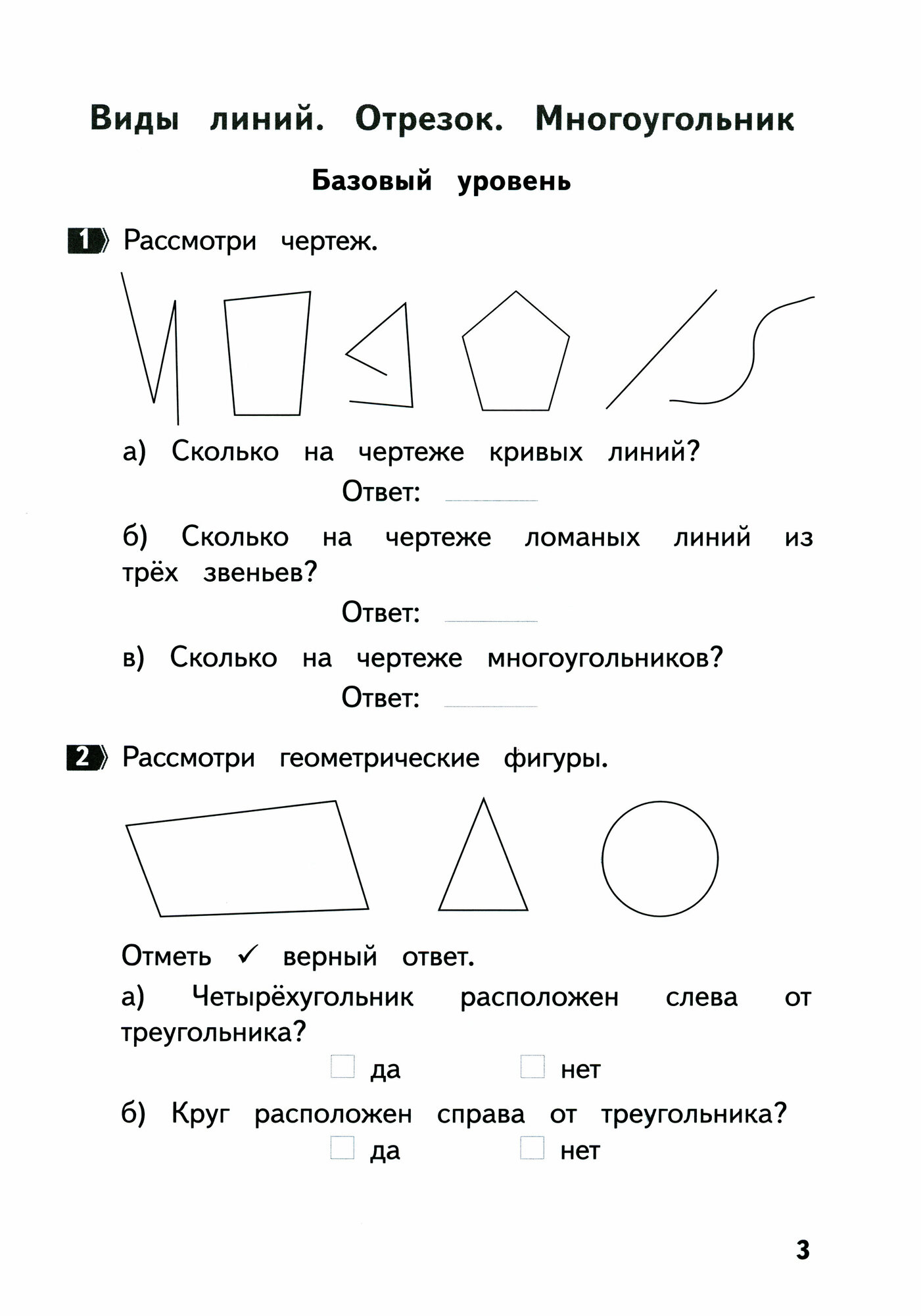 Математика. 1 класс. Разноуровневые задания - фото №4