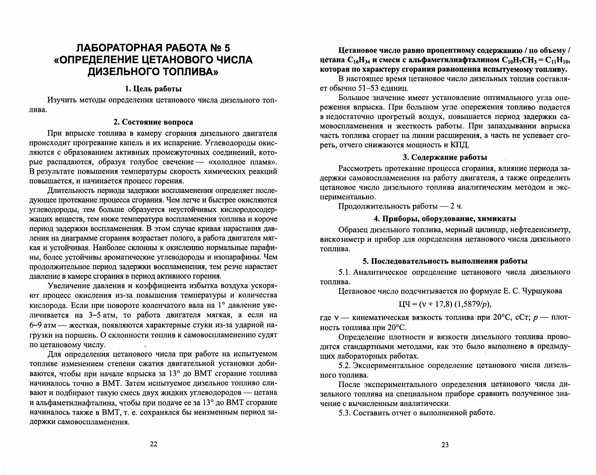 Исследование качества эксплуатационных материалов. Лабораторный практикум. Учебное пособие - фото №3