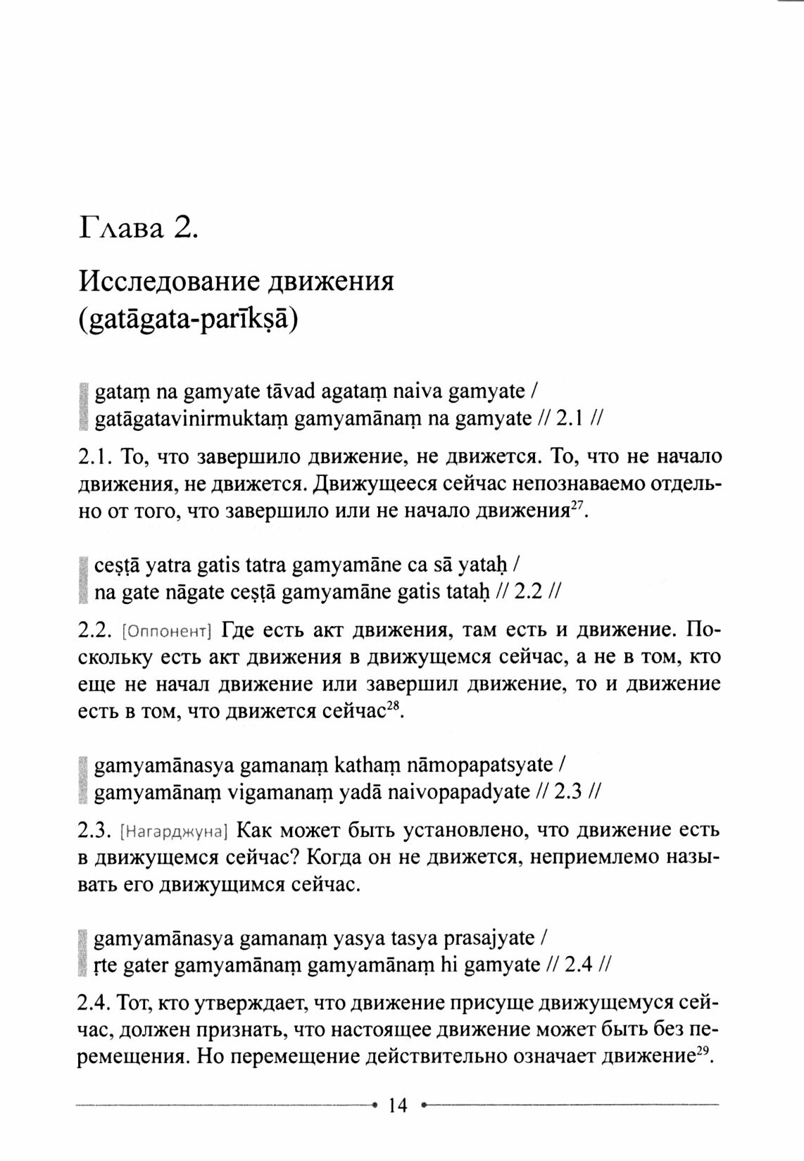 Мудрость Срединного пути. Муламадхьямака-карика - фото №2