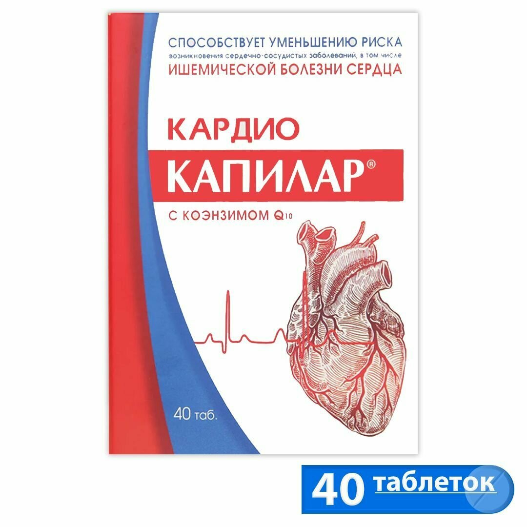 Кардио Капилар с коэнзимом Q10, таблетки №40 массой 500 мг