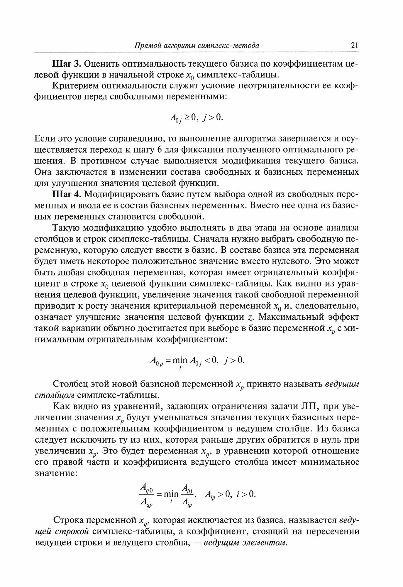 Методы линейного программирования - фото №3