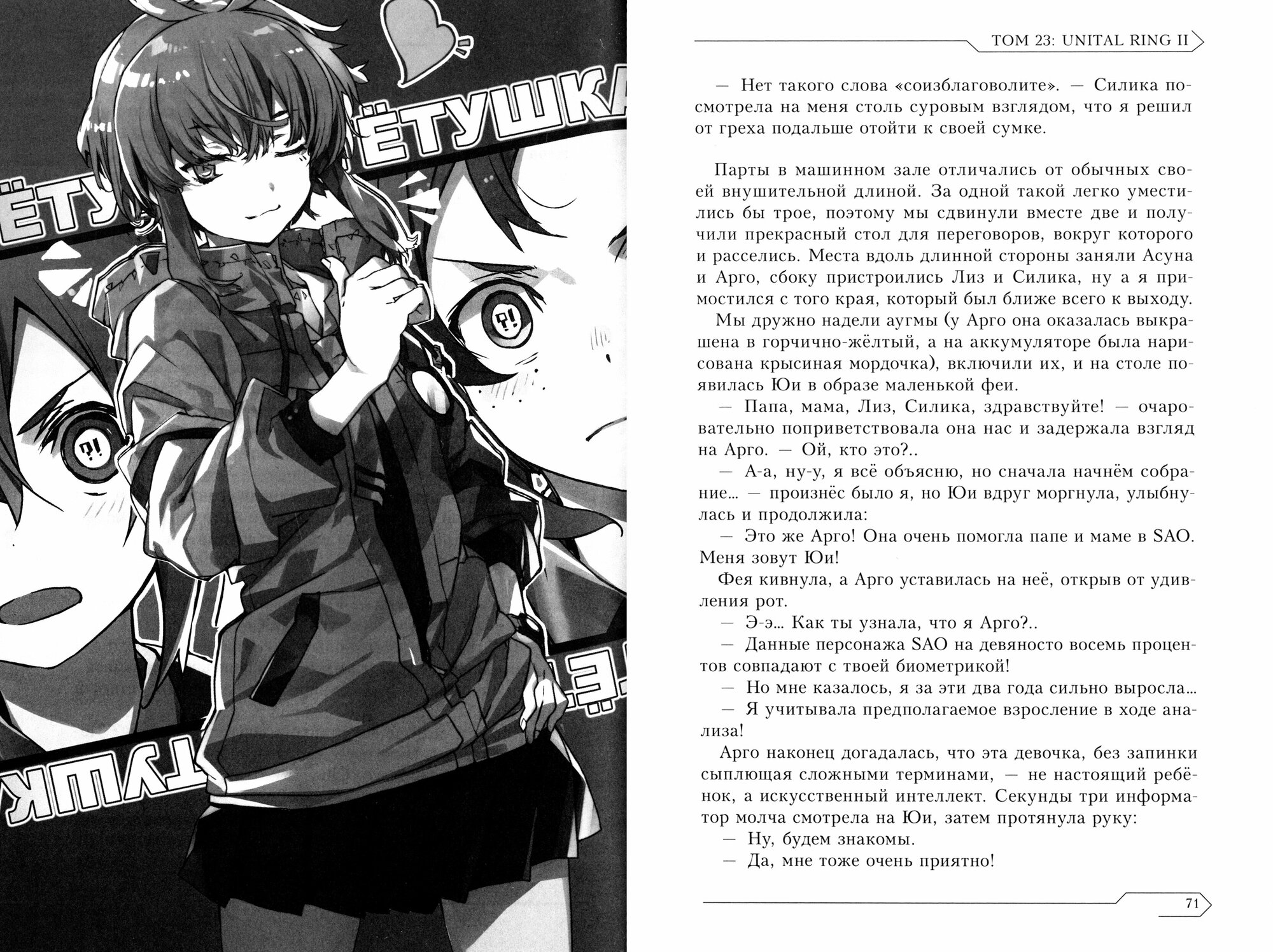 Sword Art Online. Том 23. Unital Ring II. Ранобэ - фото №3