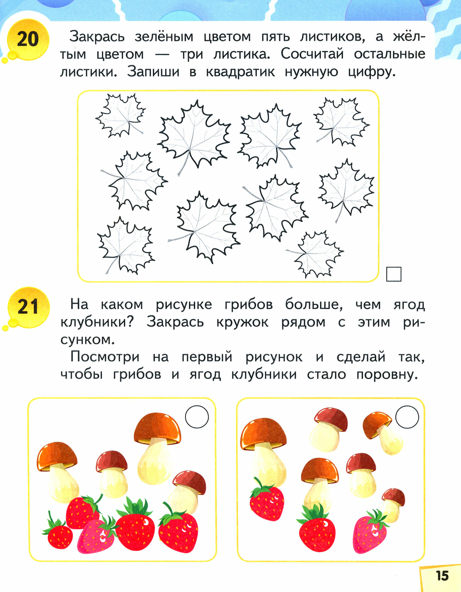 Входная диагностика Практические материалы для 1 класса общеобразовательных организаций - фото №3