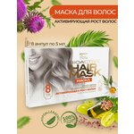 Маска против выпадения волос и для ускорения их роста ALV hair mask Активирующая 8х5мл - изображение