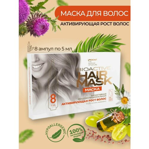 Маска против выпадения волос и для ускорения их роста ALV hair mask Активирующая 8х5мл маска для волос alv ампульная маска сыворотка против выпадения волос а20 активирующая рост волос