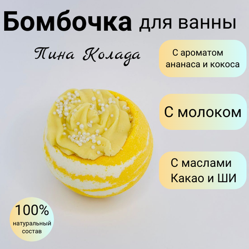 Бомбочка для ванны с маслами