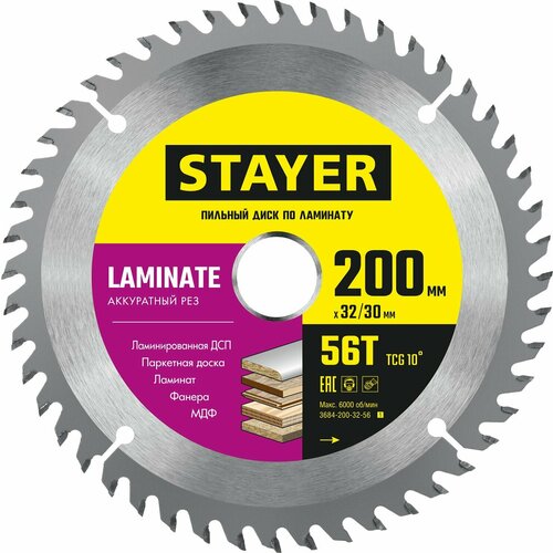 STAYER LAMINATE 200 x 32 30мм 56T, диск пильный по ламинату, аккуратный рез, (3684-200-32-56_z01)