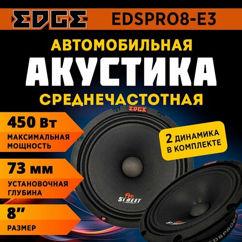Акустика EDGE EDSPRO8-E3 669000₽