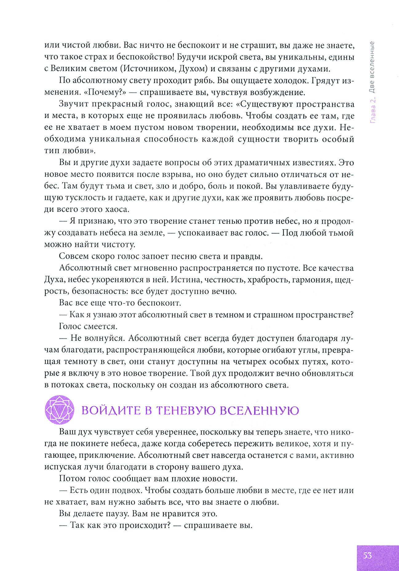 Продвинутое исцеление чакр. Четыре способа энергетического оздоровления и трансформации - фото №2