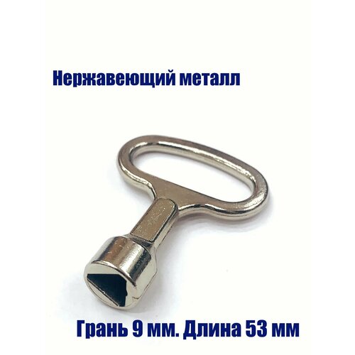 Ключ трёхгранный треугольный