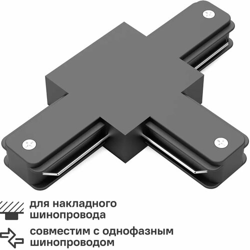 Коннектор для соединения трековых шинопроводов Gauss T-образный цвет чёрный коннектор для соединения трековых шинопроводов gauss t образный цвет белый