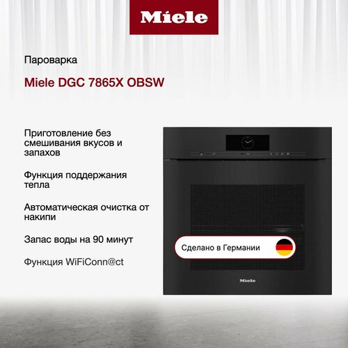 Комби-пароварка Miele DGC 7865X OBSW встраиваемая комби пароварка miele dgm 7440 obsw