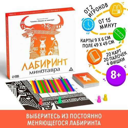 Настольная игра «Лабиринт Минотавра лас играс настольная игра лабиринт минотавра 8