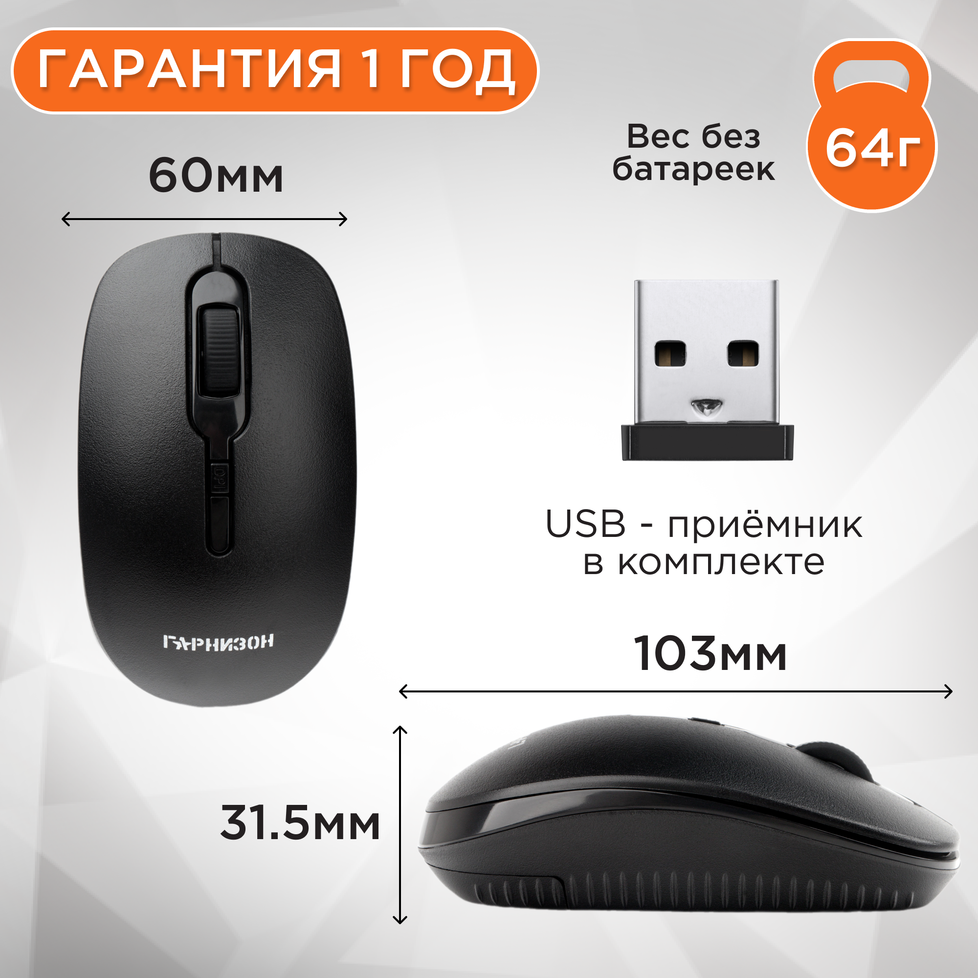 Мышь Wireless Гарнизон - фото №2