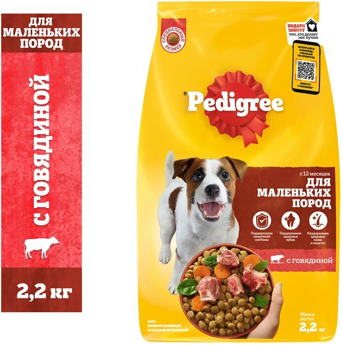 Сухой корм для собак Pedigree полнорационный для маленьких пород с говядиной 2.2кг