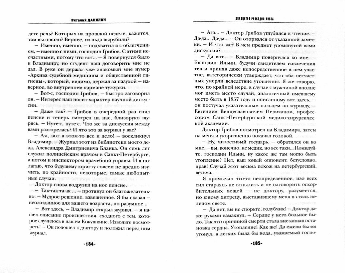 Книга Двадцатая рапсодия Листа - фото №3