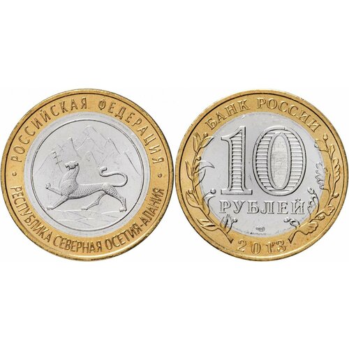 Россия 10 рублей, 2013 Республика Северная Осетия (Алания) UNC