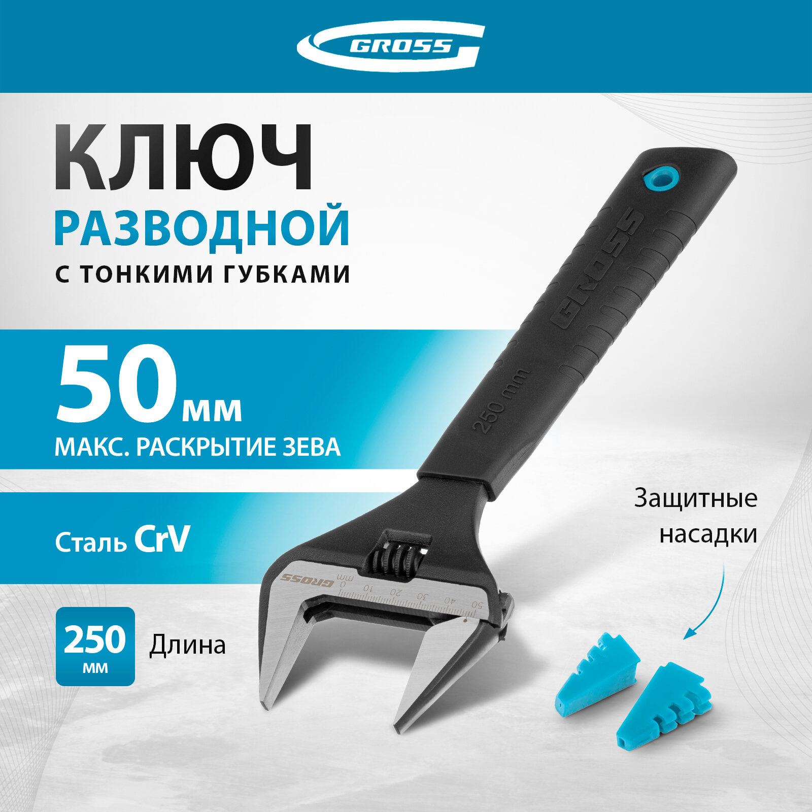 Ключ разводной Gross 15569