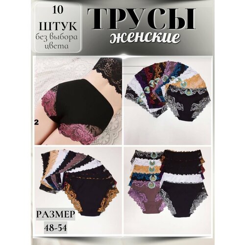 фото Трусы , 10 шт., размер 50, бежевый, черный, белый perfectly you