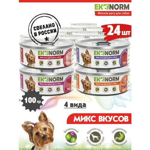 Корм консервированный для собак Ekonorm Мясное рагу микс из 4 вкусов 100 г х 24 шт
