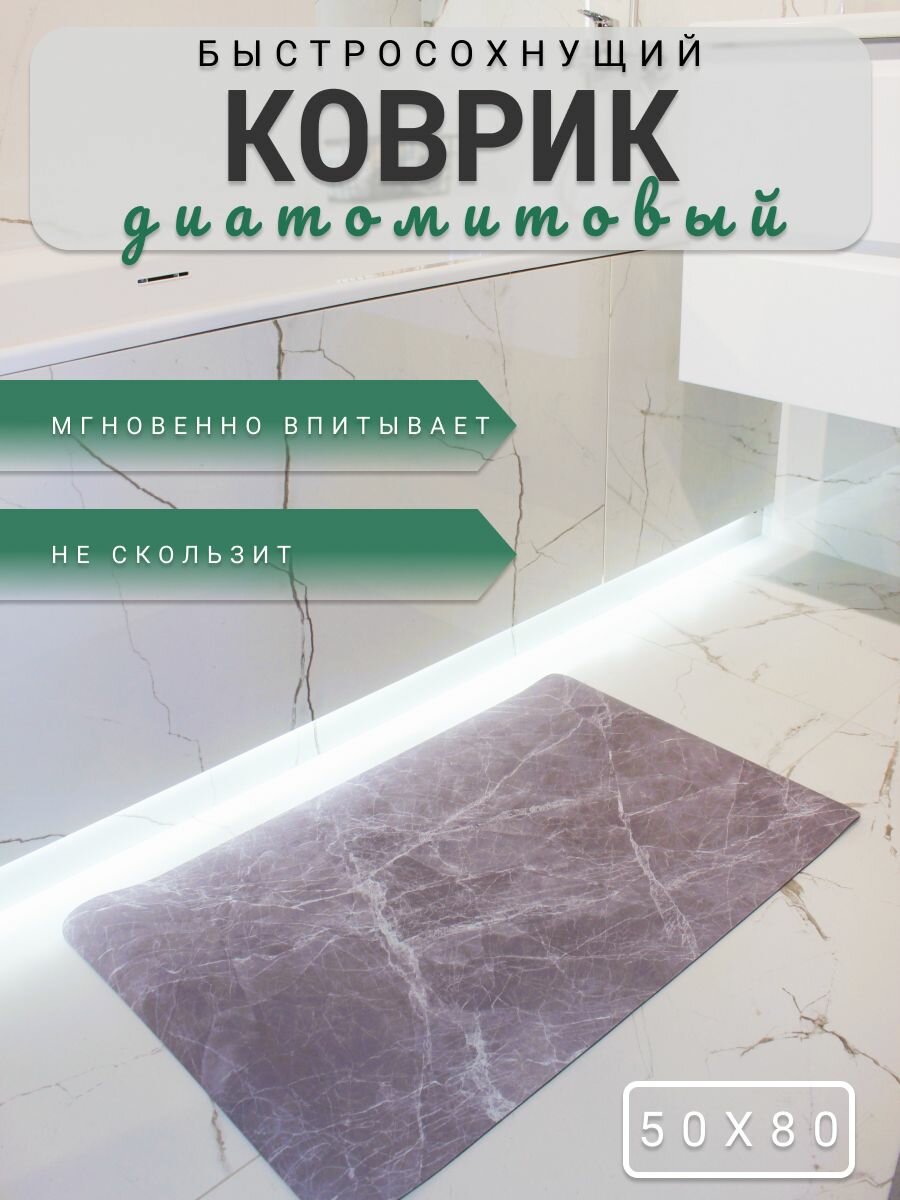 фото Коврик для ванной быстросохнущий из диатомита