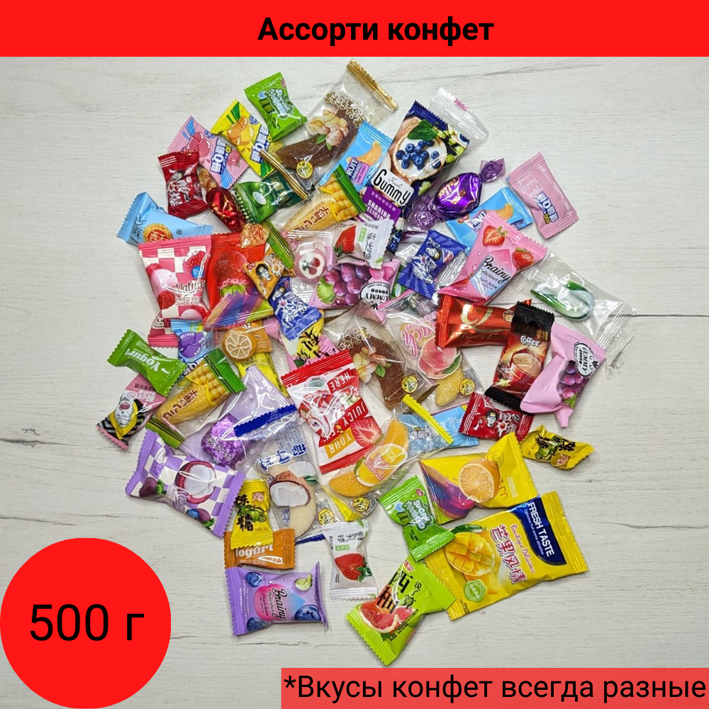 Китайские конфеты ассорти 500 г