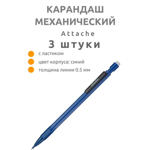 Карандаш механический Attache Economy 0.5 мм синий, 3 шт