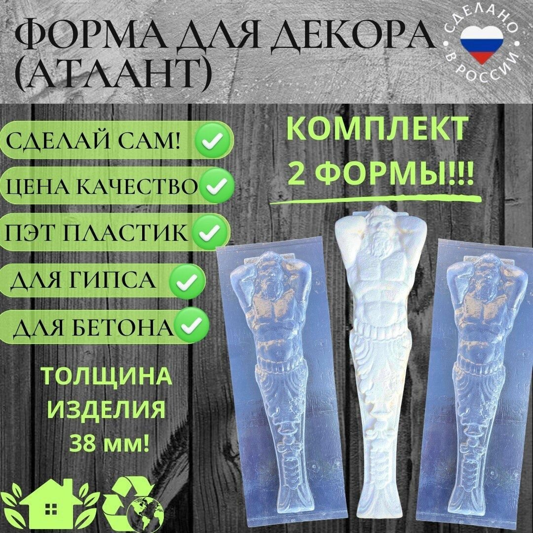 Форма для декора. Кронштейн Атлант.