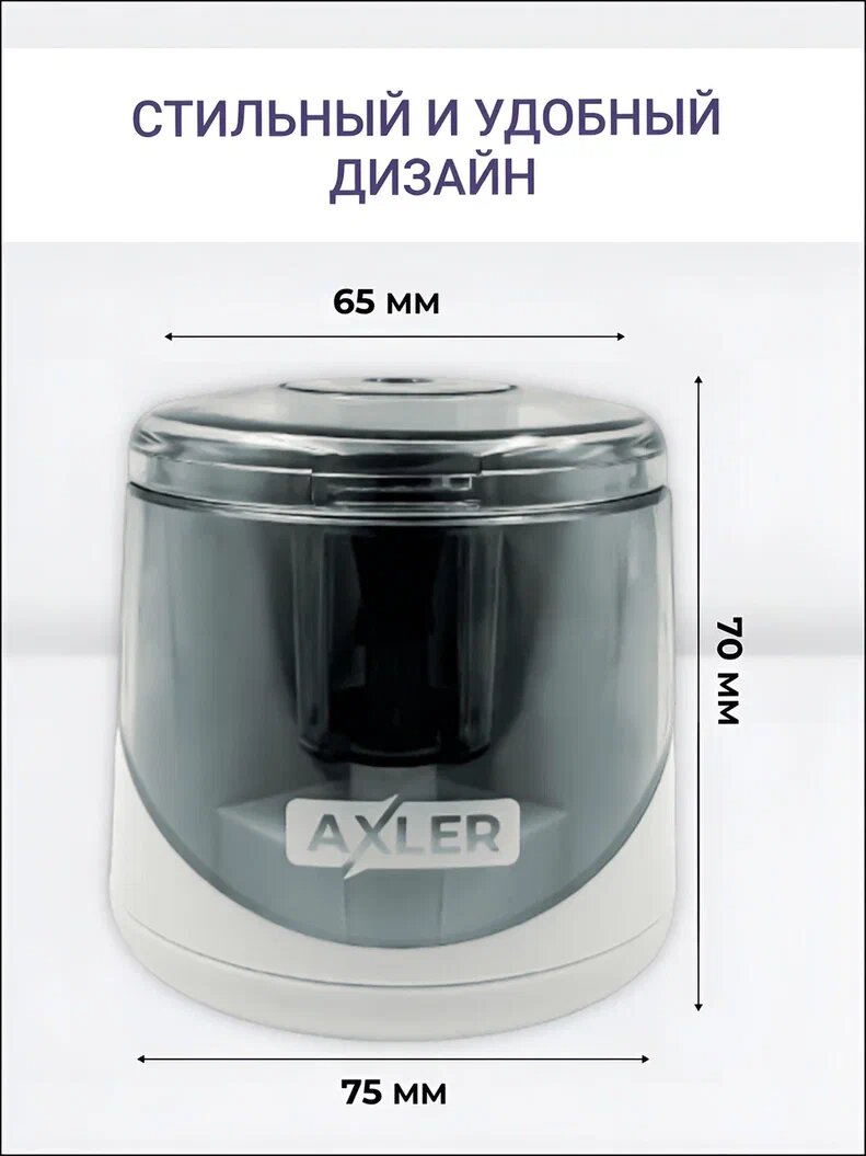 Точилка для карандашей AXLER, автоматическая электрическая с контейнером канцелярская для школы и офиса, двойное лезвие — фото 1
