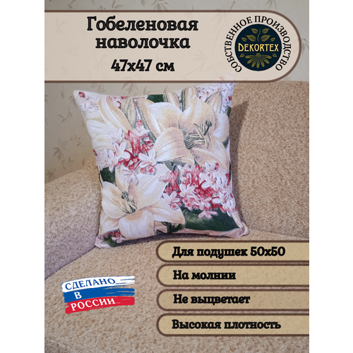 фото Декоративный гобеленовый чехол для интерьерной подушки лилии 47х47 dekortex
