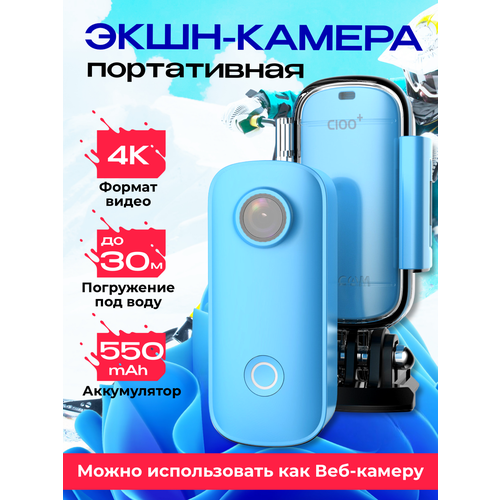 Экшн-камера голубая портативная 4k с чехлом/ Веб-камера wifi с микрофоном/ мини видеокамера для скрытого наблюдения/ беспроводные через телефон