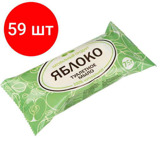 Комплект 59 штук, Мыло туалетное 75г Яблоко