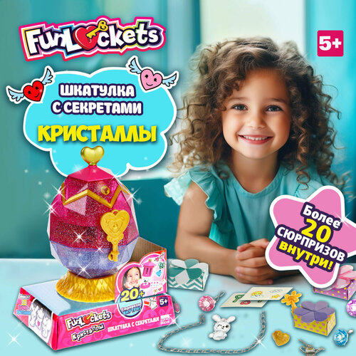 игровой набор 1toy дневник с секретами funlockets mini Игровой набор 1toy Funlockets Кристаллы Шкатулка с секретами Яйцо