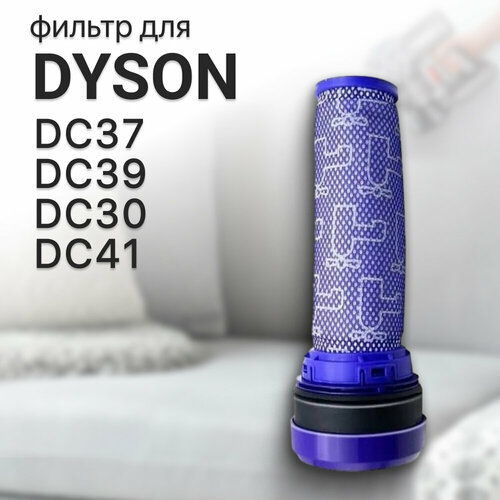 Фильтр Hepa постмоторный для Dyson DC37 / DC39 / DC30 / DC41 / 923413-01 / DC33C / DC39i / DC37C / DC33 / DC41С / DC53 фильтр для пылесосов dyson dc30 dc37 dc39 dc33 dc41 oem