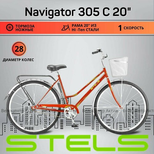 фото Велосипед городской 28" stels navigator-305 20", рост 165-195
