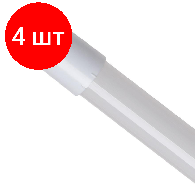 Комплект 4 штук, Лампа светодиодная Космос Lksm_LED10wG13T840GL 10Вт G13 Т8 4000К нейтр.бел