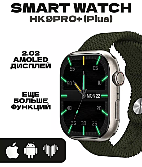 Смарт часы HK9 PRO PLUS Умные часы PREMIUM Series Smart Watch AMOLED, iOS, Android, СhatGPT, 2 ремешка, Bluetooth Звонки, зеленый
