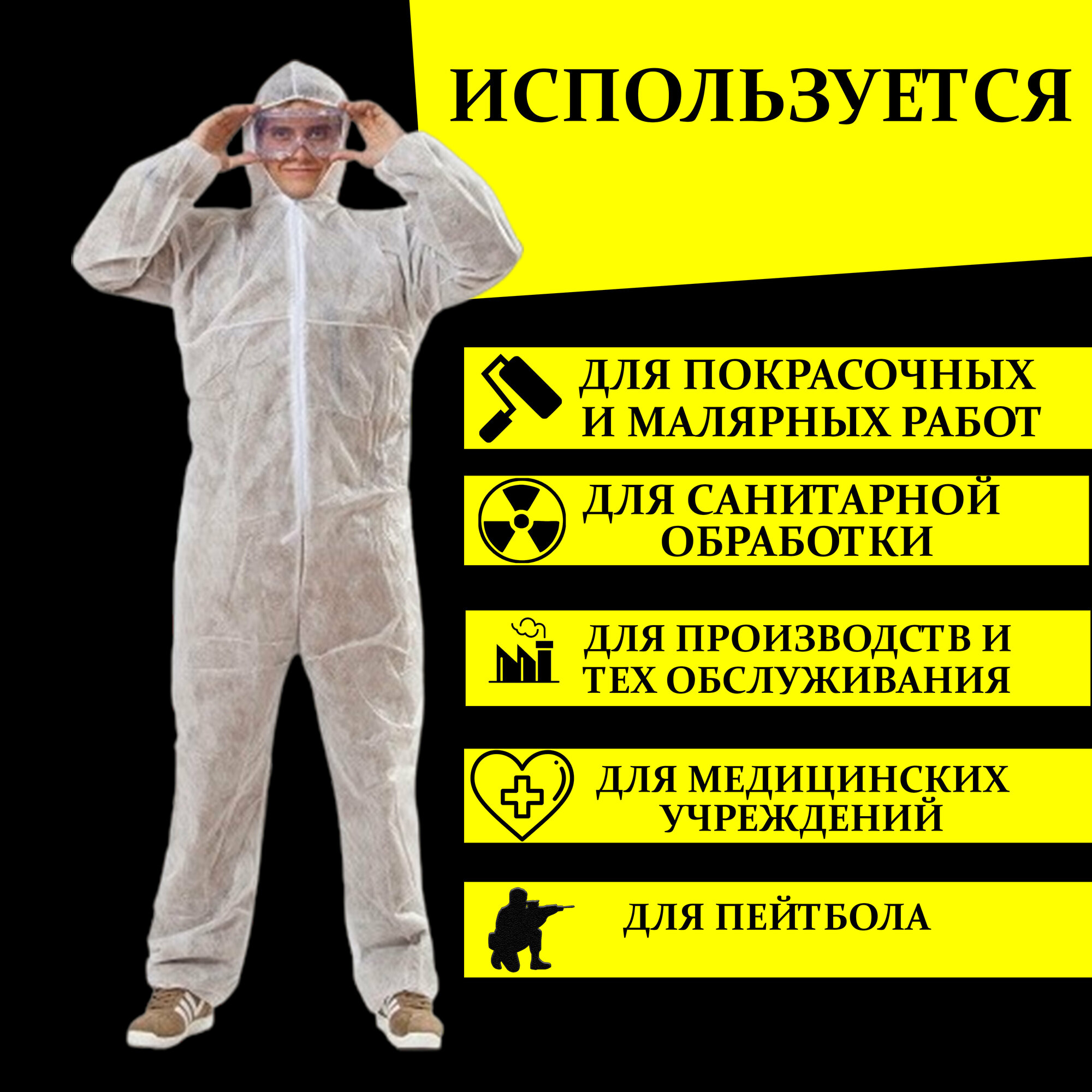 Комбинезон Каспер 1 шт 60 г/м 4XL одноразовый спецодежда СИЗ защитный костюм