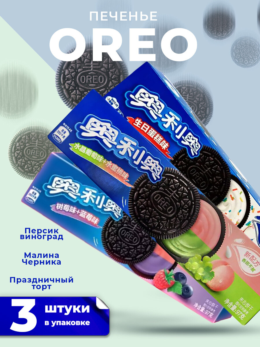 Набор Шоколадных Печенья Oreo с кремовой начинкой 97 г X 3 - фотография № 1